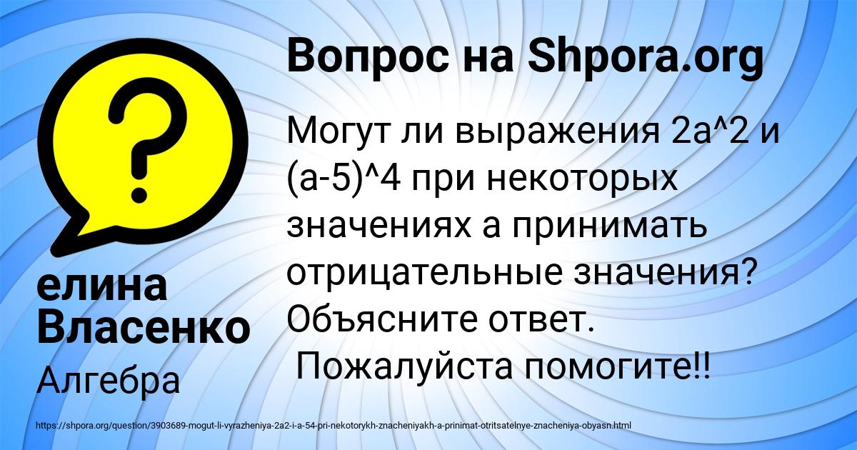 Картинка с текстом вопроса от пользователя елина Власенко