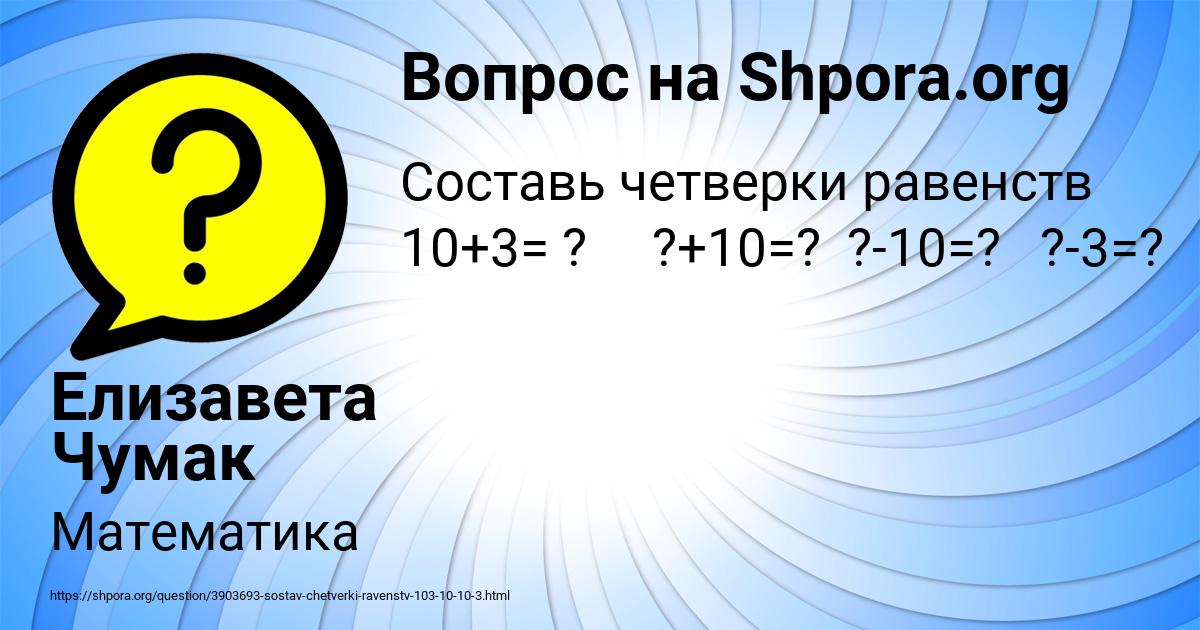 Картинка с текстом вопроса от пользователя Елизавета Чумак