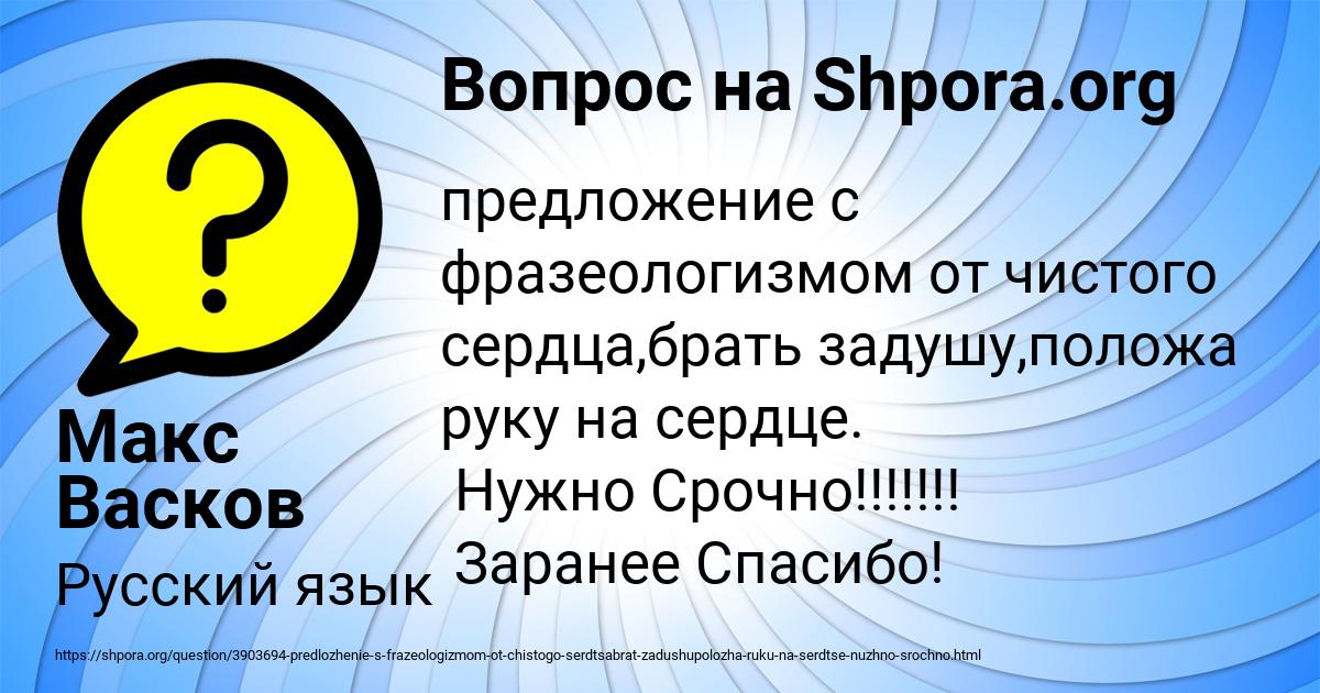 Картинка с текстом вопроса от пользователя Макс Васков