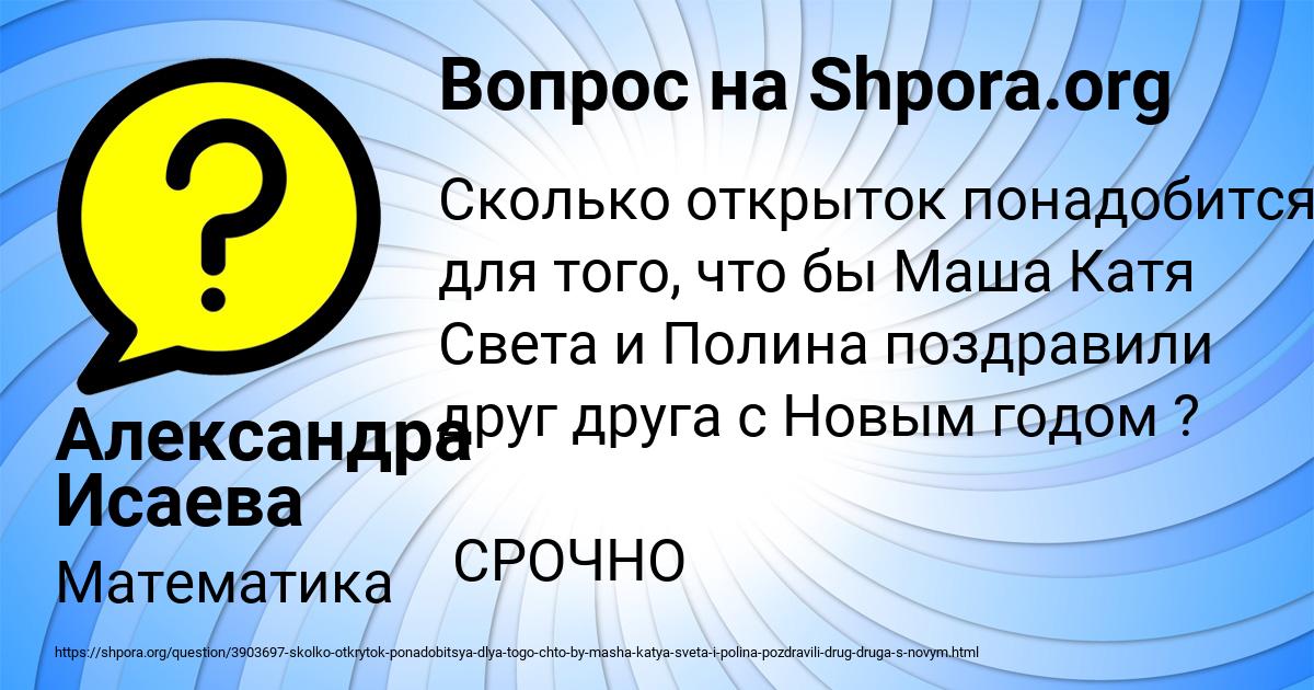 Картинка с текстом вопроса от пользователя Александра Исаева