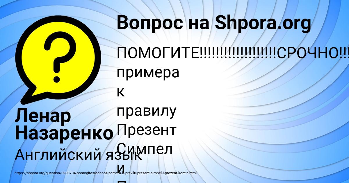 Картинка с текстом вопроса от пользователя Ленар Назаренко