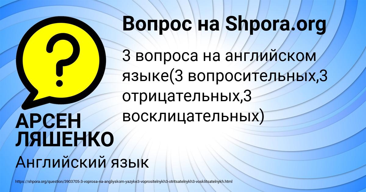 Картинка с текстом вопроса от пользователя АРСЕН ЛЯШЕНКО