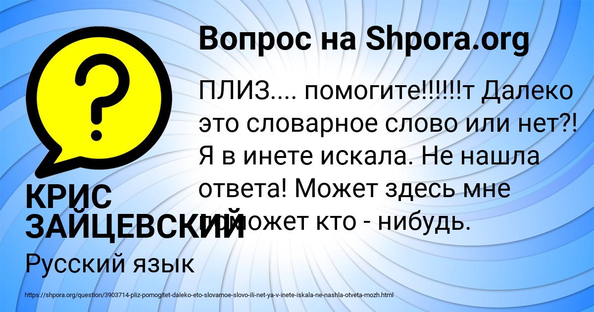 Картинка с текстом вопроса от пользователя КРИС ЗАЙЦЕВСКИЙ