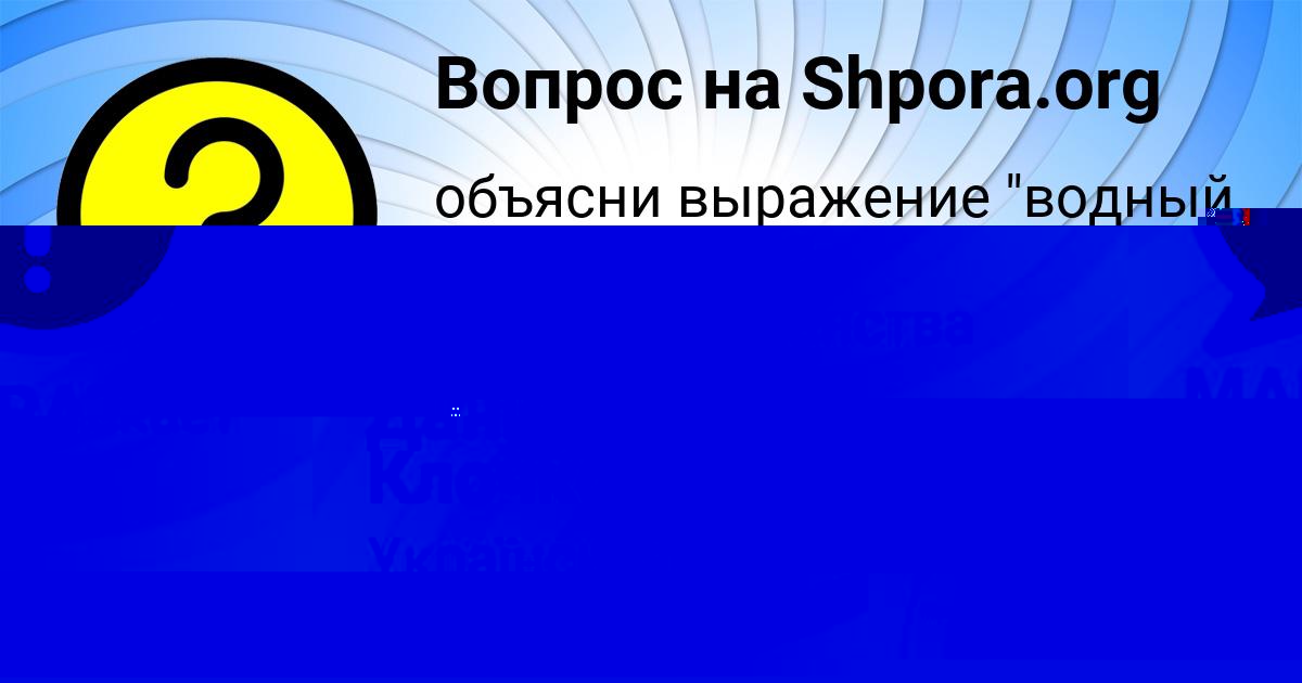 Картинка с текстом вопроса от пользователя Жека Семиколенных