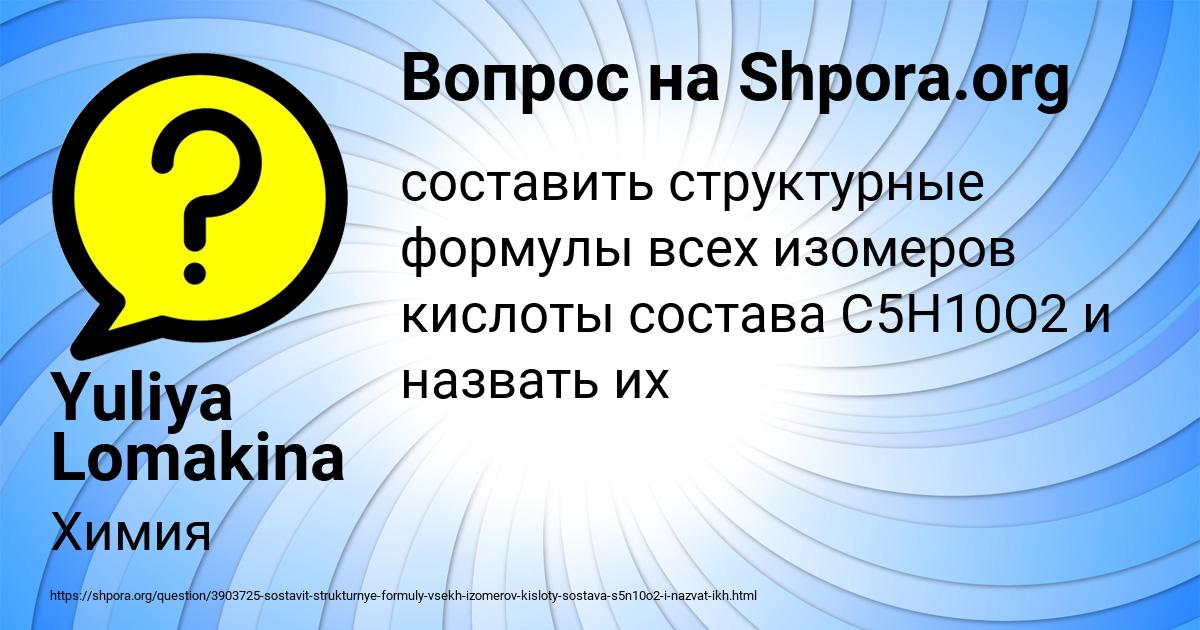 Картинка с текстом вопроса от пользователя Yuliya Lomakina
