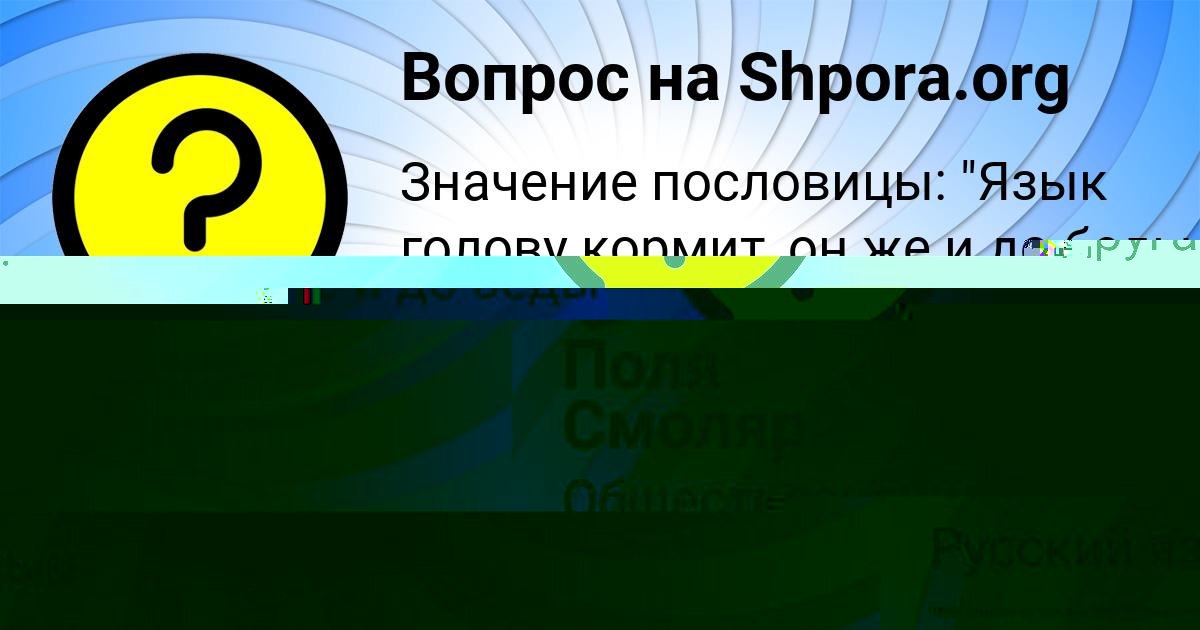Картинка с текстом вопроса от пользователя Алсу Сокол