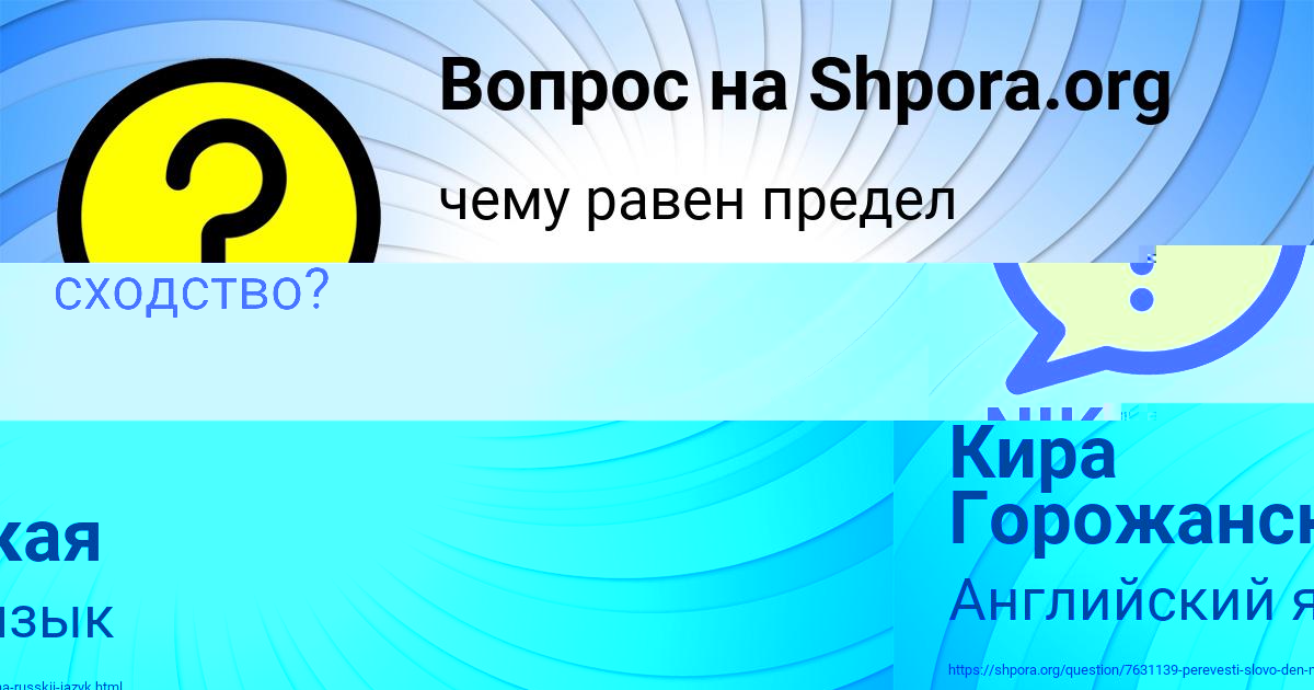 Картинка с текстом вопроса от пользователя ЛЕНЧИК ПАНЮТИНА