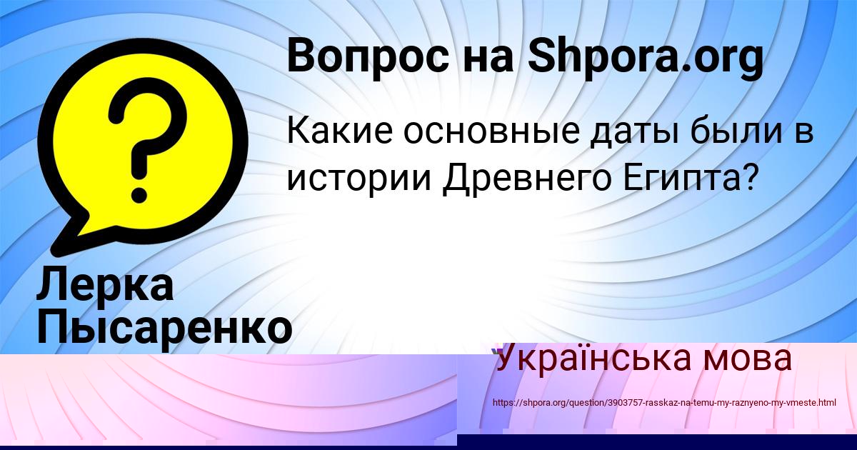 Картинка с текстом вопроса от пользователя РУЗАНА ПАВЛОВСКАЯ