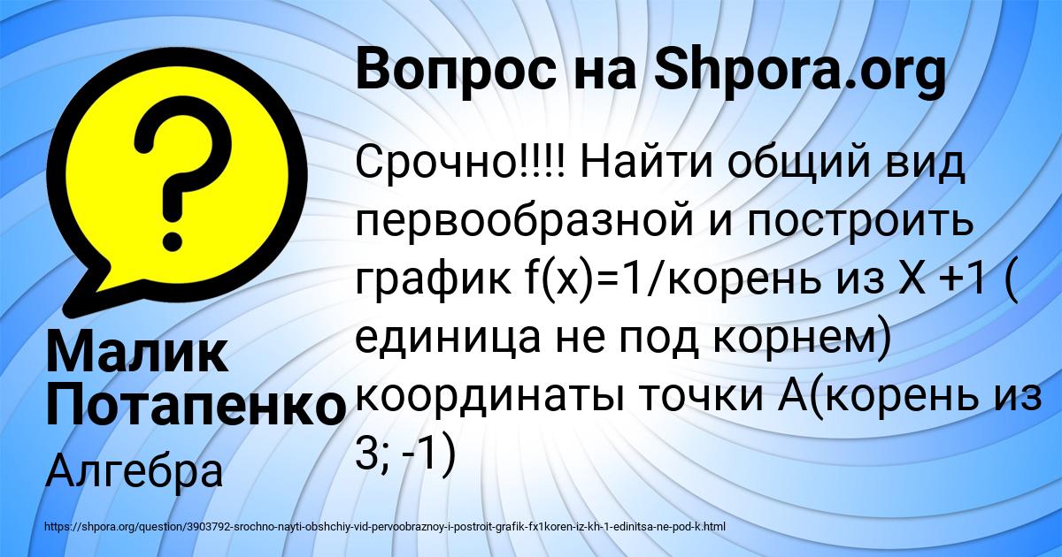 Картинка с текстом вопроса от пользователя Малик Потапенко