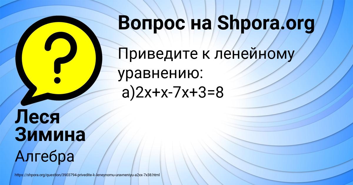 Картинка с текстом вопроса от пользователя Леся Зимина