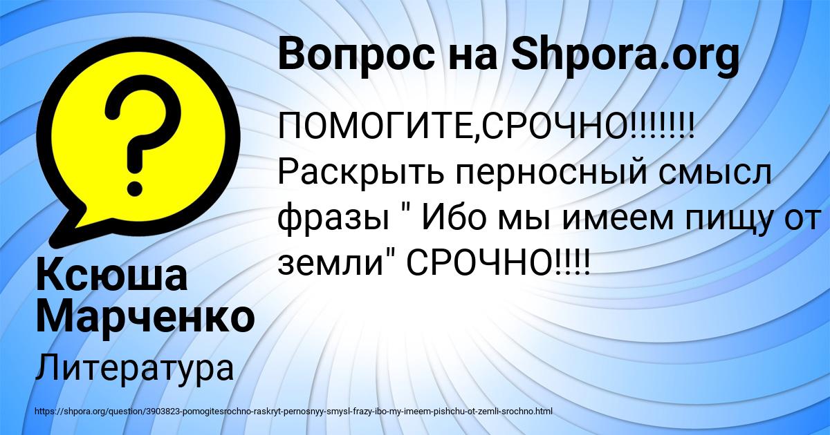 Картинка с текстом вопроса от пользователя Ксюша Марченко