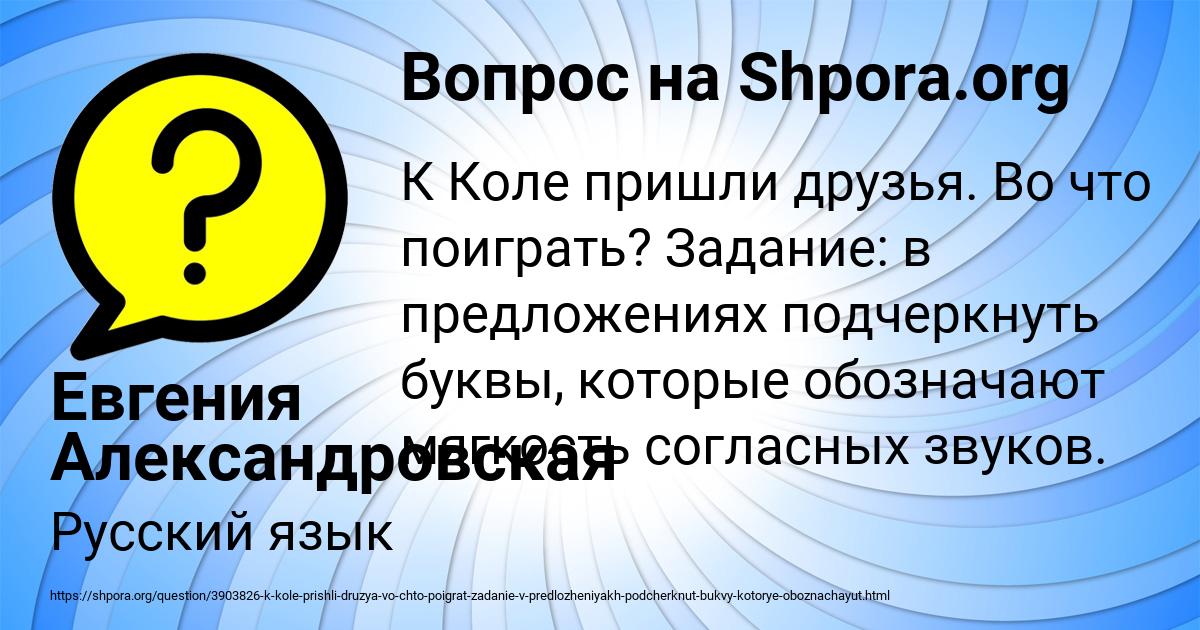 Картинка с текстом вопроса от пользователя Евгения Александровская
