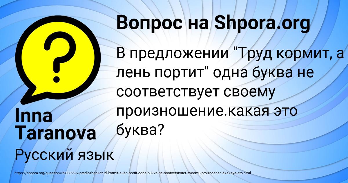 Картинка с текстом вопроса от пользователя Inna Taranova