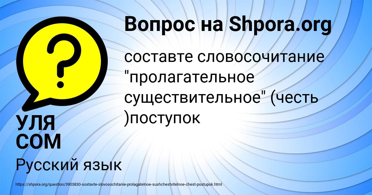 Картинка с текстом вопроса от пользователя УЛЯ СОМ