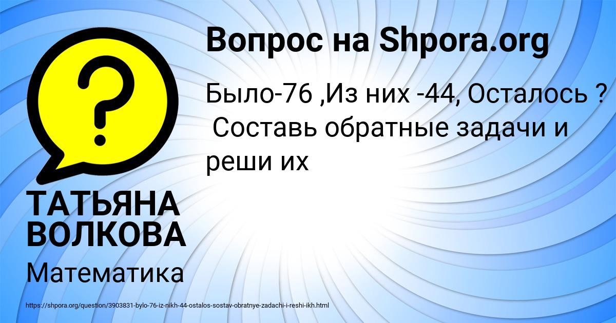 Картинка с текстом вопроса от пользователя ТАТЬЯНА ВОЛКОВА
