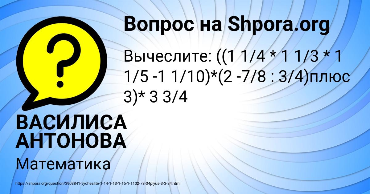 Картинка с текстом вопроса от пользователя ВАСИЛИСА АНТОНОВА