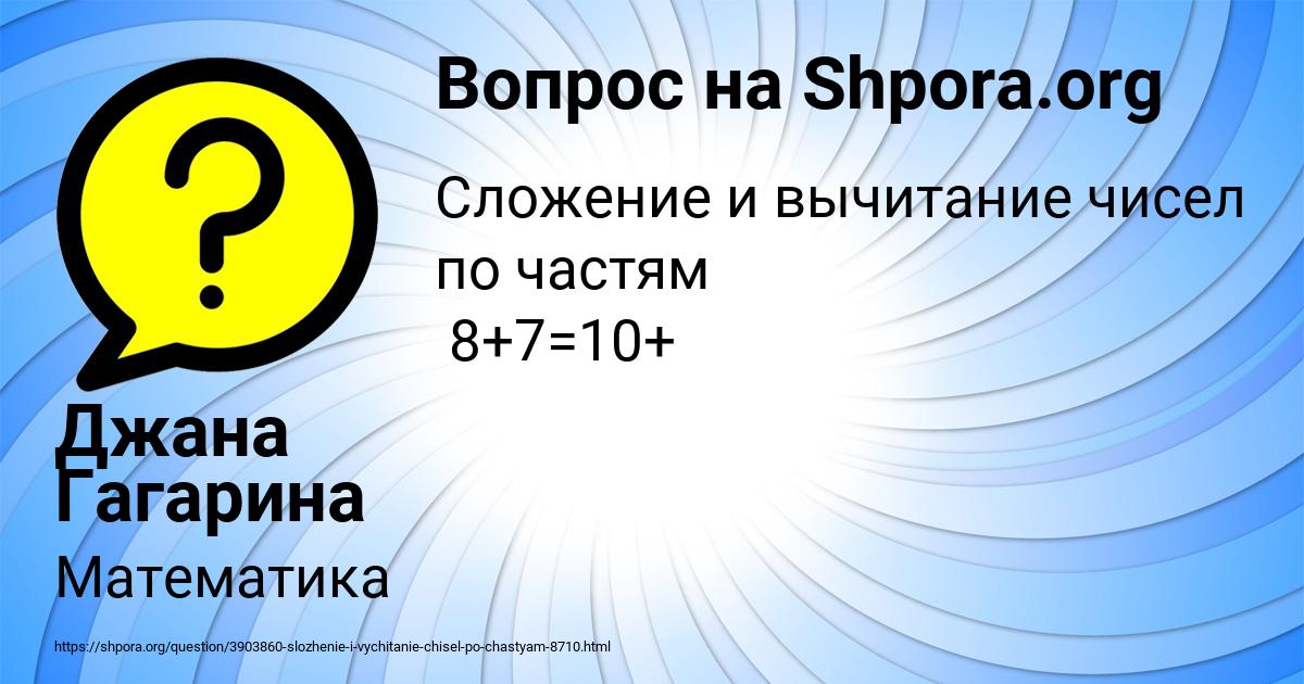 Картинка с текстом вопроса от пользователя Джана Гагарина