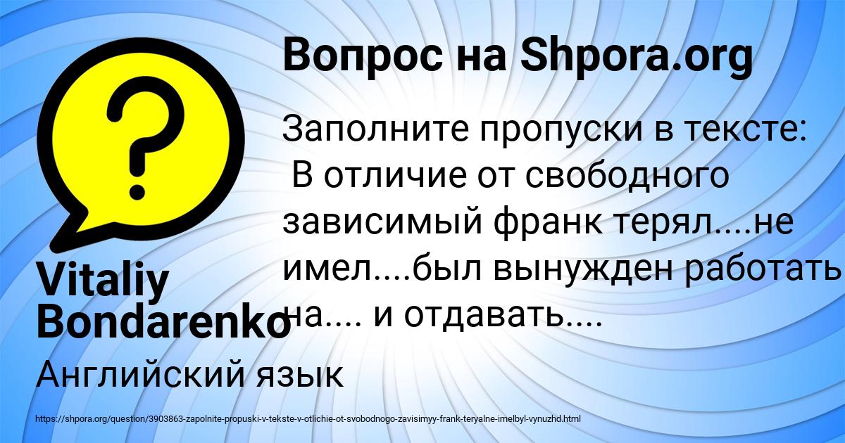 Картинка с текстом вопроса от пользователя Vitaliy Bondarenko