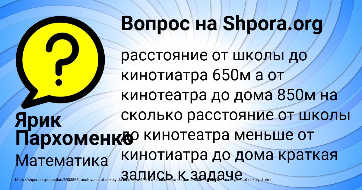 Картинка с текстом вопроса от пользователя Ярик Пархоменко