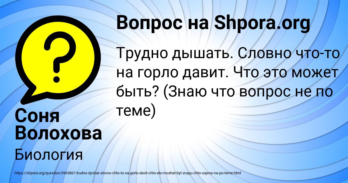 Картинка с текстом вопроса от пользователя Соня Волохова