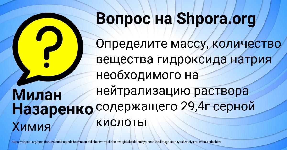 Картинка с текстом вопроса от пользователя Милан Назаренко