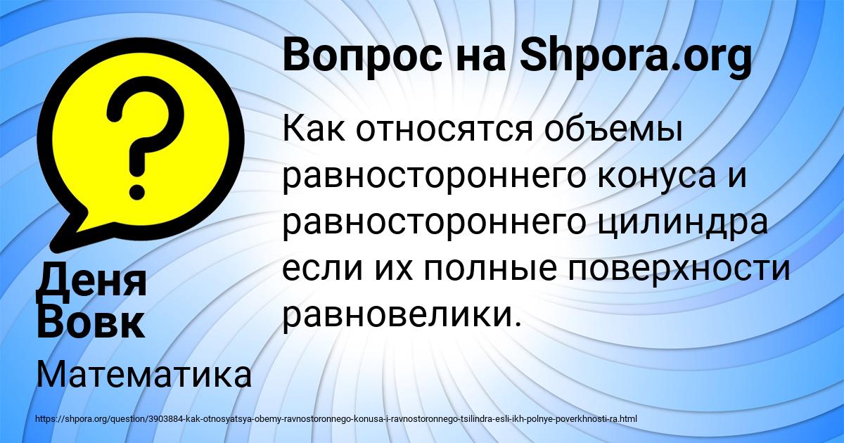Картинка с текстом вопроса от пользователя Деня Вовк