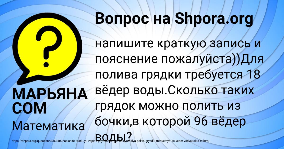 Картинка с текстом вопроса от пользователя МАРЬЯНА СОМ