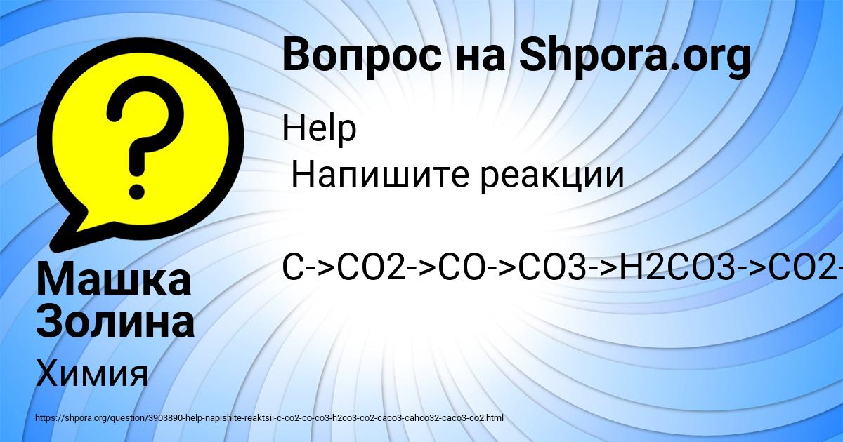Картинка с текстом вопроса от пользователя Машка Золина