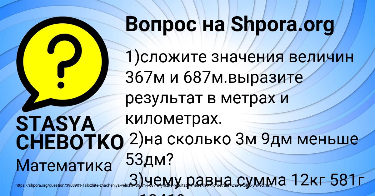 Картинка с текстом вопроса от пользователя STASYA CHEBOTKO