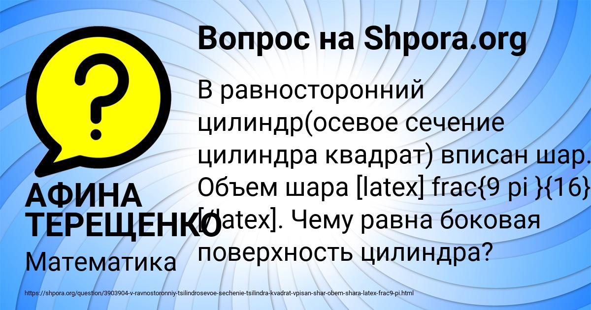 Картинка с текстом вопроса от пользователя АФИНА ТЕРЕЩЕНКО