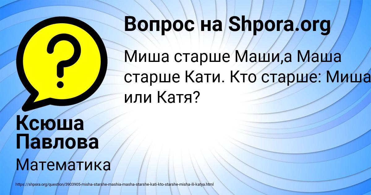 Картинка с текстом вопроса от пользователя Ксюша Павлова