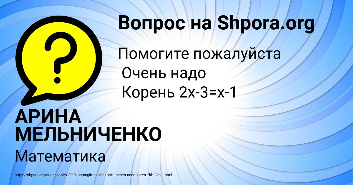 Картинка с текстом вопроса от пользователя АРИНА МЕЛЬНИЧЕНКО