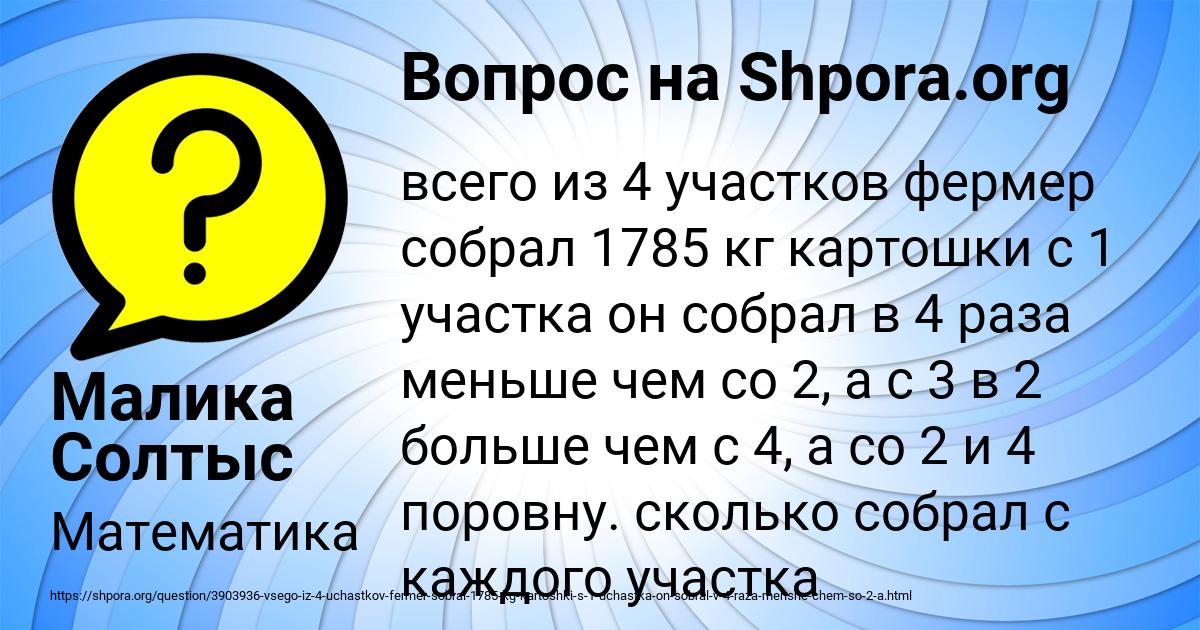 Картинка с текстом вопроса от пользователя Малика Солтыс