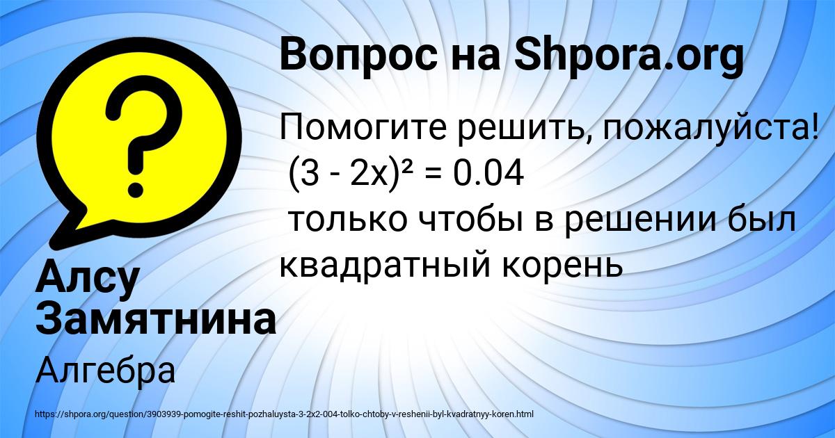 Картинка с текстом вопроса от пользователя Алсу Замятнина