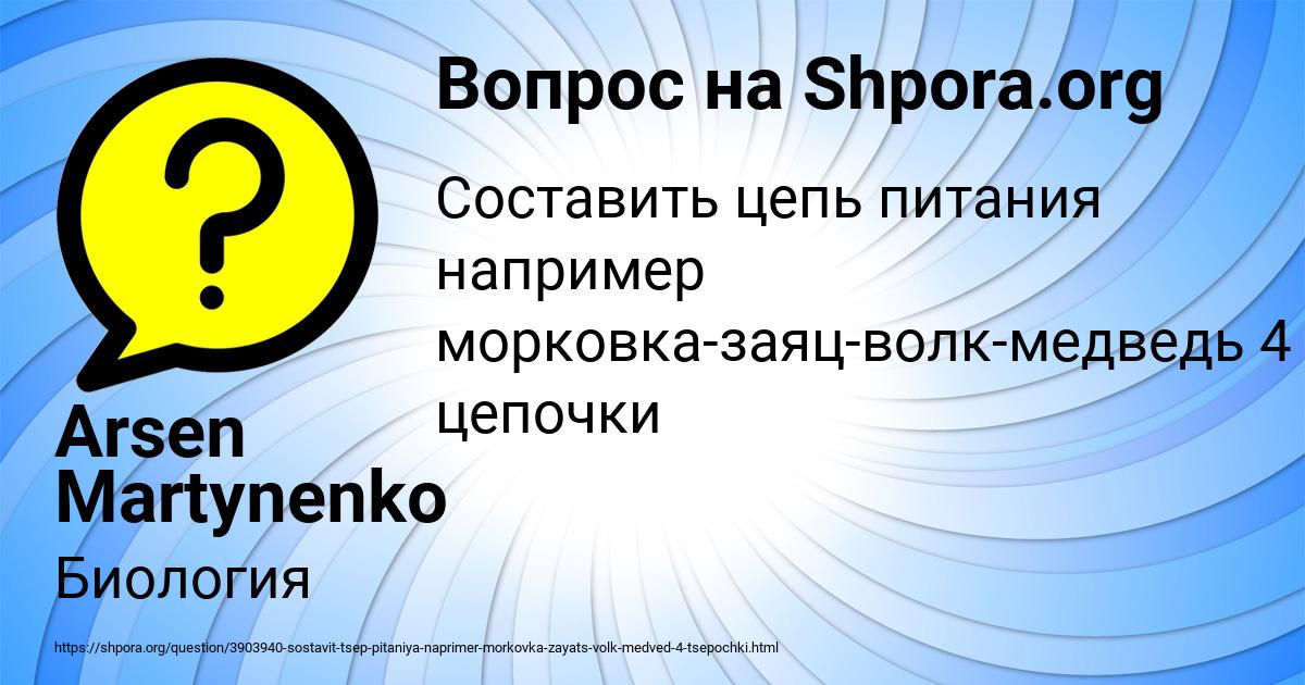 Картинка с текстом вопроса от пользователя Arsen Martynenko