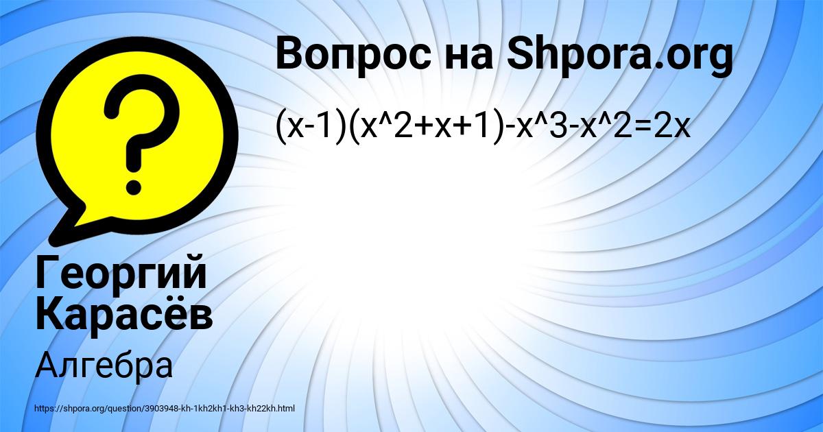 Картинка с текстом вопроса от пользователя Георгий Карасёв