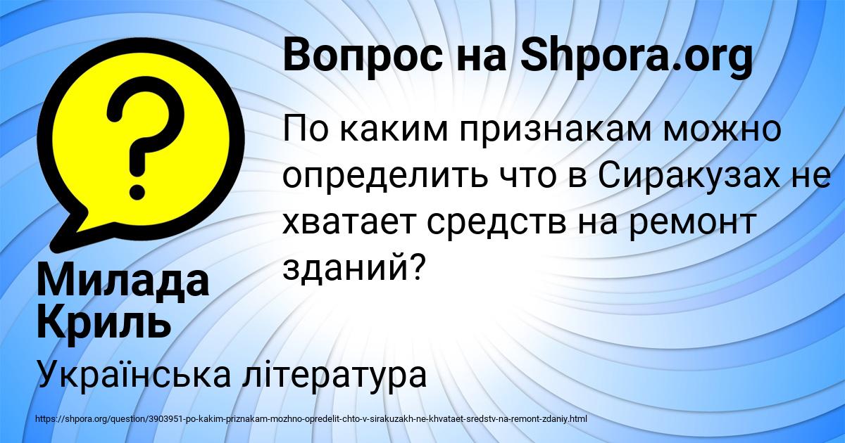 Картинка с текстом вопроса от пользователя Милада Криль