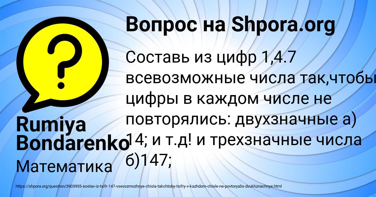 Картинка с текстом вопроса от пользователя Rumiya Bondarenko
