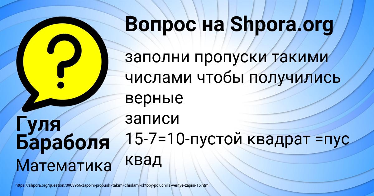 Картинка с текстом вопроса от пользователя Гуля Бараболя