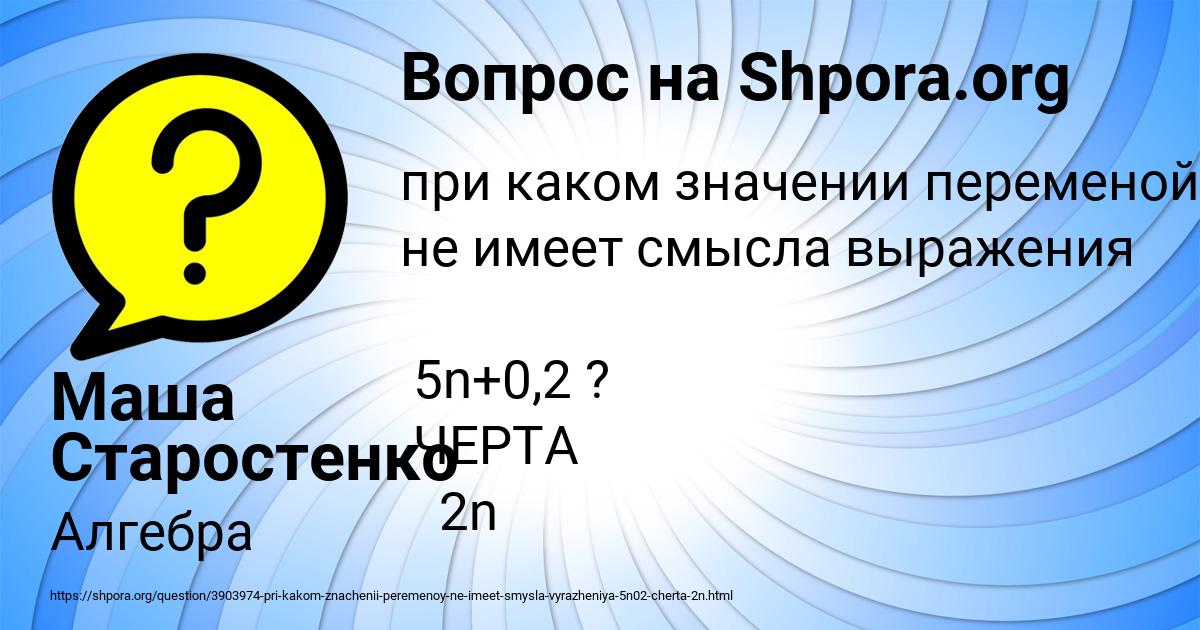 Картинка с текстом вопроса от пользователя Маша Старостенко