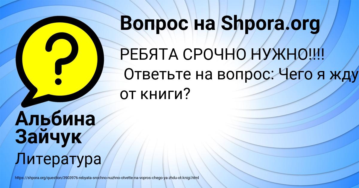 Картинка с текстом вопроса от пользователя Альбина Зайчук
