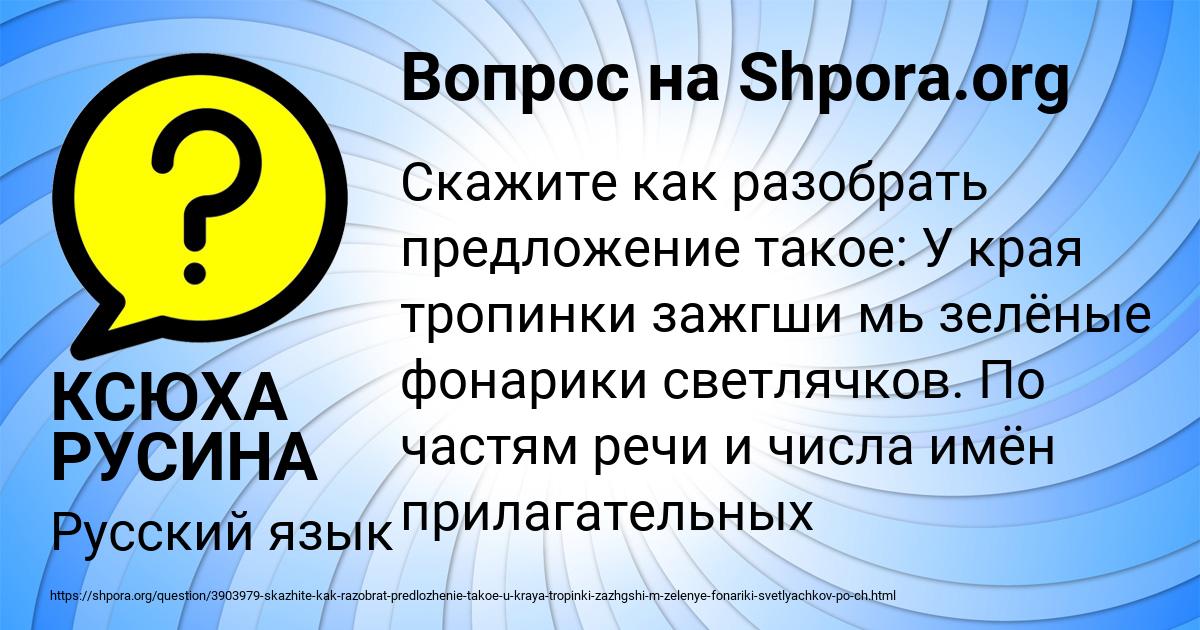 Картинка с текстом вопроса от пользователя КСЮХА РУСИНА