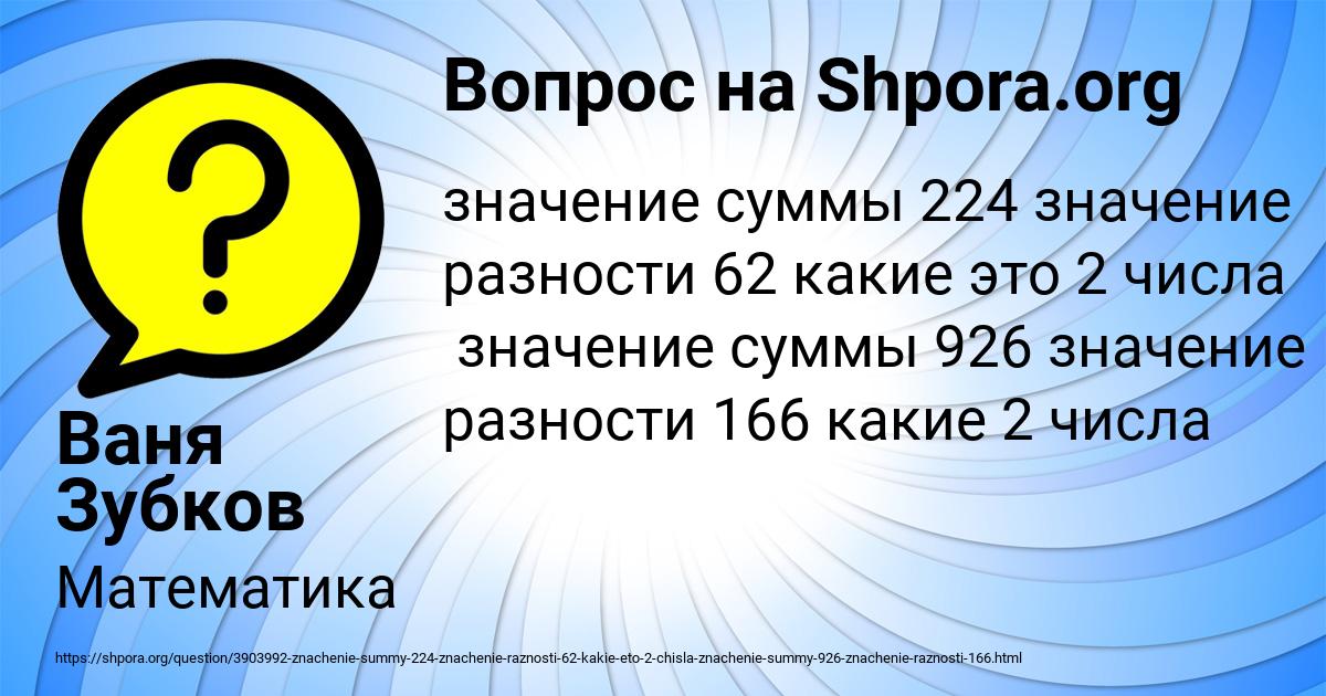 Картинка с текстом вопроса от пользователя Ваня Зубков