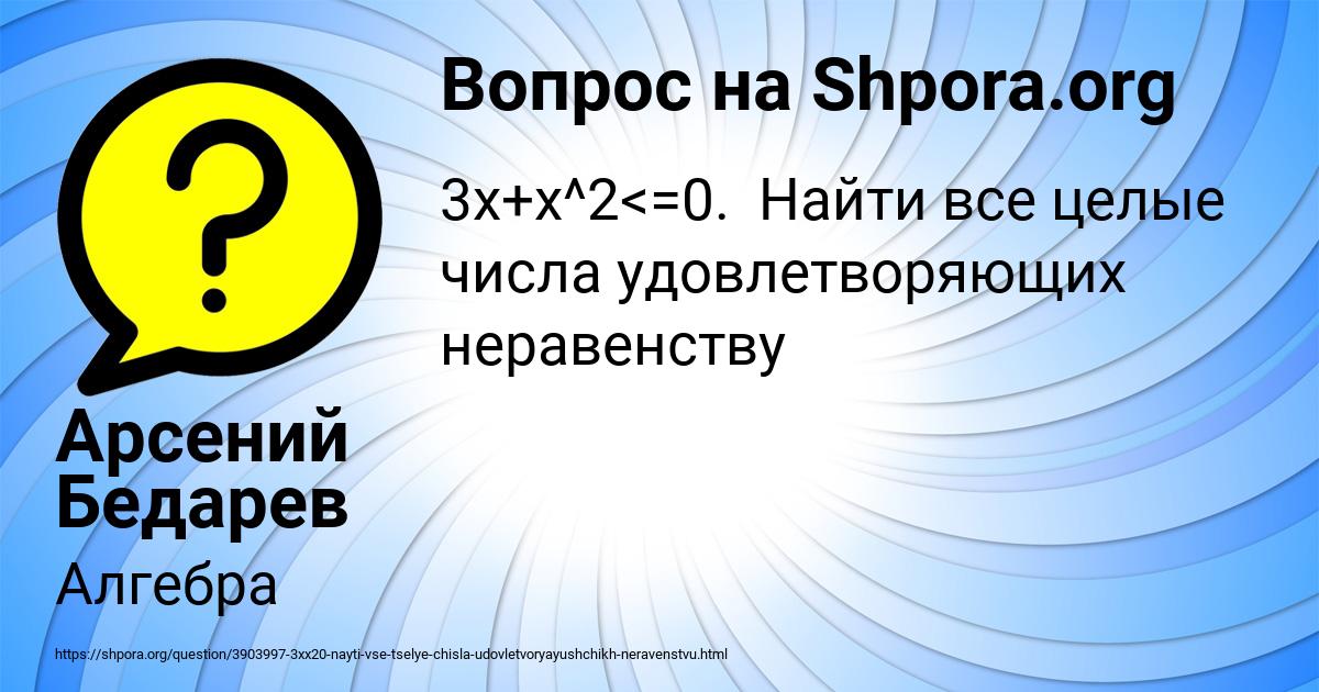 Картинка с текстом вопроса от пользователя Арсений Бедарев