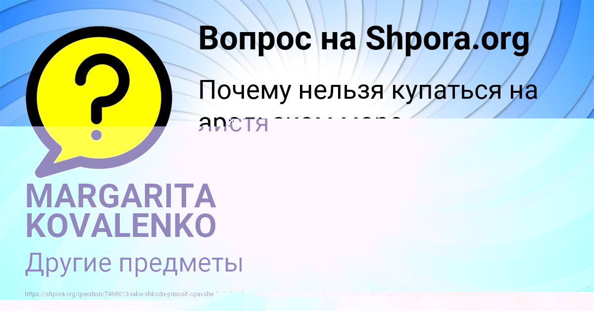 Картинка с текстом вопроса от пользователя Nastya Malyarchuk