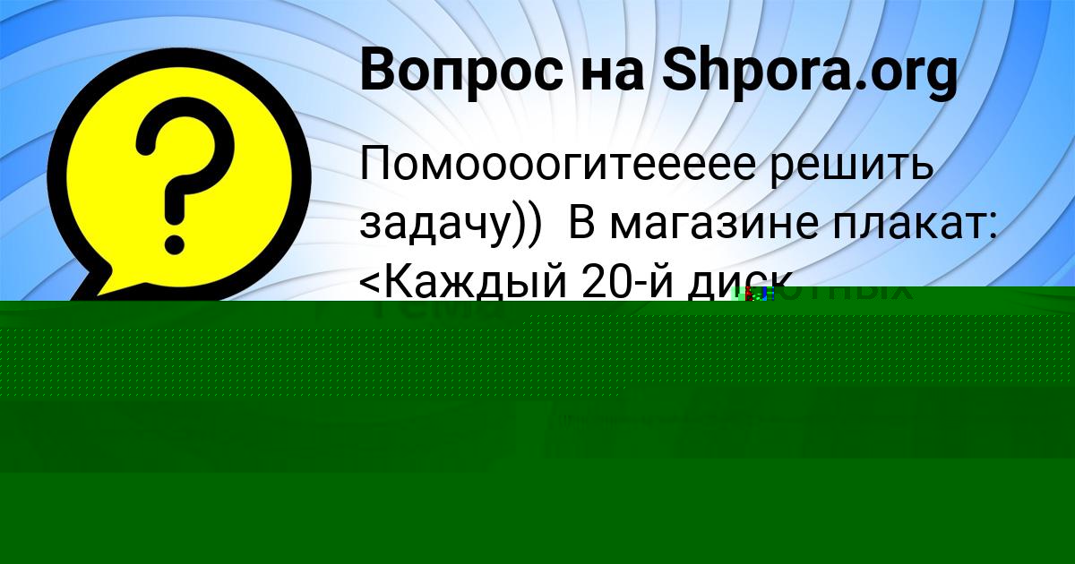 Картинка с текстом вопроса от пользователя Амелия Стельмашенко