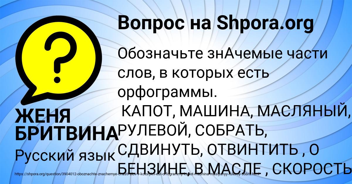 Картинка с текстом вопроса от пользователя ЖЕНЯ БРИТВИНА