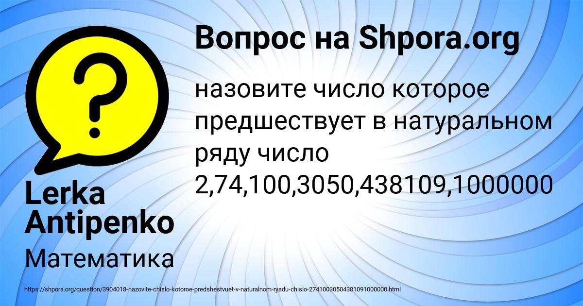 Картинка с текстом вопроса от пользователя Lerka Antipenko