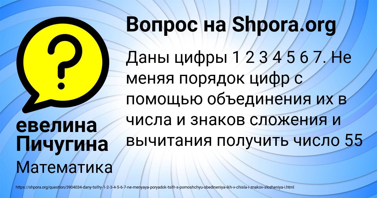 Картинка с текстом вопроса от пользователя евелина Пичугина