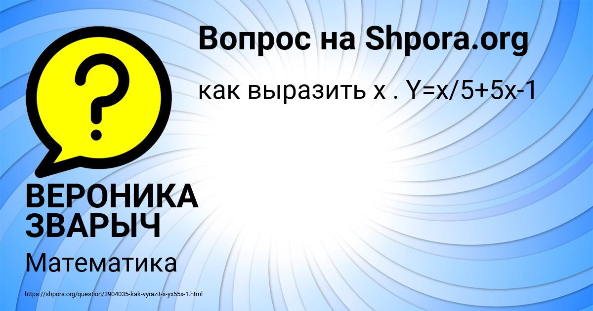 Картинка с текстом вопроса от пользователя ВЕРОНИКА ЗВАРЫЧ
